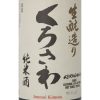 Kurosawa Junmai Kimoto Sake - Image 2